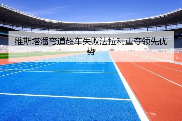 wei-si-ta-pan-wan-dao-chao-che-shi-bai-fa-la-li-zhong-duo-ling-xian-you-shi-2-554.jpg